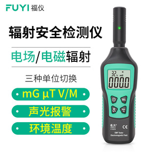 FUYI FY876 Electromagnetic Radiation Detector Electrical Electric Field Magnetic Field Household Pregnant Women Electromagnetic Wave Radiometer