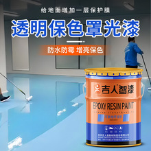 透明罩光清漆工厂环氧树脂地坪漆车间水泥地面漆停车库改造地板漆