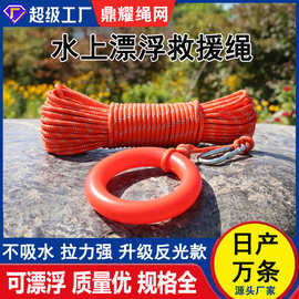 水域救援绳水上安全救生绳救援船用救生圈绳反光漂浮绳救援绳索