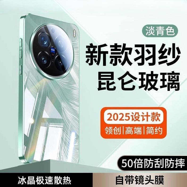 新しい vivoX200s 携帯電話ケース x200/pro 羽ガラス冷却 ins レンズフルパッケージドロップシッピング|undefined