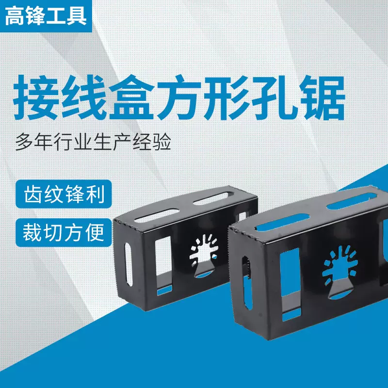 方形开孔工具石膏板墙壁木工万用宝方孔锯 方孔线盒切割方形孔锯