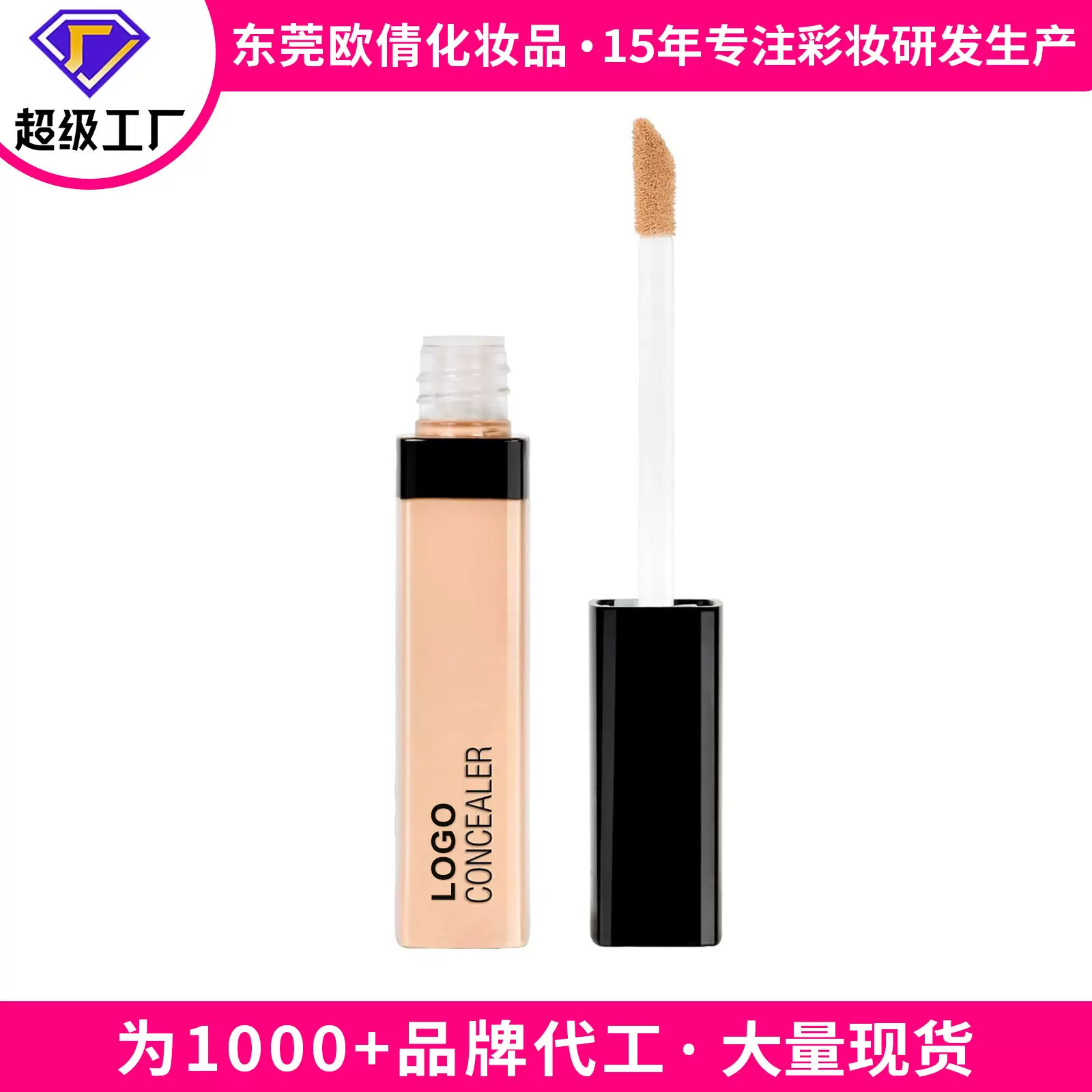跨境外贸化妆品无logo遮瑕液遮痘印斑点黑眼圈遮纹身不卡粉遮瑕液