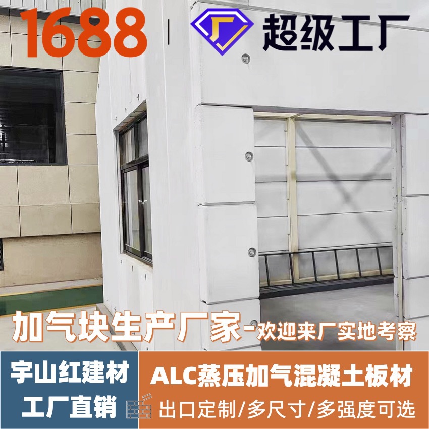 AAC加气块ALC加气块板材 砌块 A3.5B05 轻质砖 加气块板材 砂加气