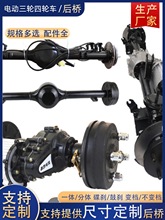 电动汽车三轮车四轮车一体分体碟刹鼓刹后桥总成全套配件支持