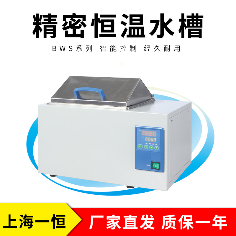 上海一恒           BWS-27G    精密恒温水槽