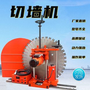 Chengde Electric Reinforced Concrete Wall Cutting Machine Wall Saw Cutting Machine Indoor Door and Window Wall Cutting Machine