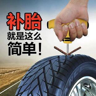 摩托车补胎胶条