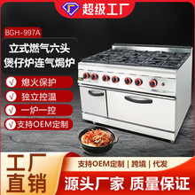 博畅商用煲仔炉 立式燃气四六头煲仔炉连气焗炉/柜座厨房设备专用