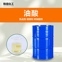 植物油酸工业级润滑剂棕榈油酸金属防锈剂脱模剂高含量纯植物油酸