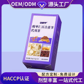 定制酸枣仁百合茯苓代用茶热水冲泡即饮OEM/ODM贴牌冷萃茶叶