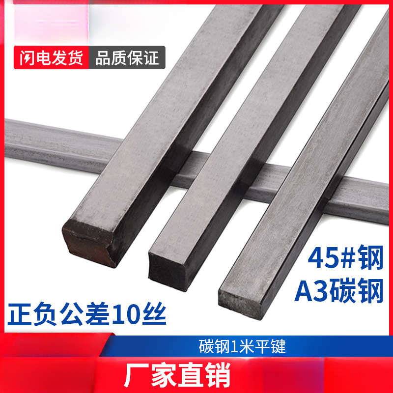 ZYA3/45#钢 1米平键一米方键条方键销8/10/12/16/20/30/40/50/60
