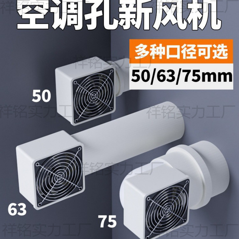 No-Drill Air Conditioner Hole Fresh Air Fan Bedroom Ventilation Air Purifier Oxygenation Formaldehyde Removal Odor Removal Practical