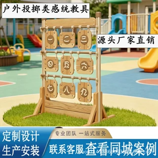 幼儿园户外投掷类感统教具定制儿童投篮飞靶亲子娱乐投掷玩具厂家
