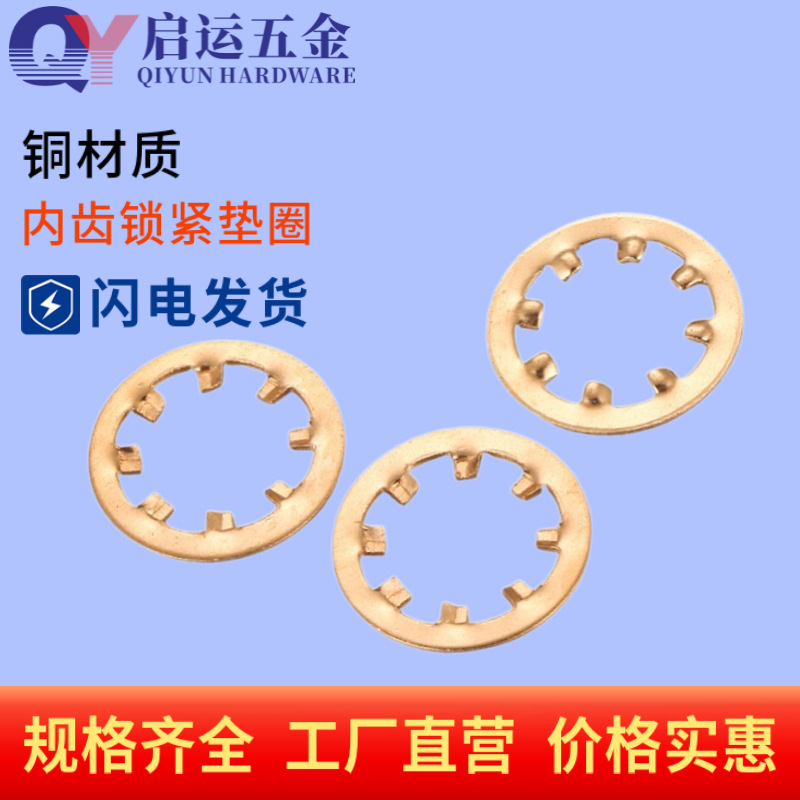 黄铜内齿锁紧垫圈 防滑介子铜多齿止动防松菊花垫片M3M4M5M6M8M10
