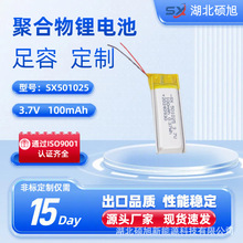 �ۺ����늳�501025-3.7V100mAh�z���^/��횵�/�ֱ��о�ɳ��