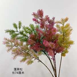 仿真植物 彩色蓬莱松 香草手感塑料花婚礼堂装饰造景插花布置假花