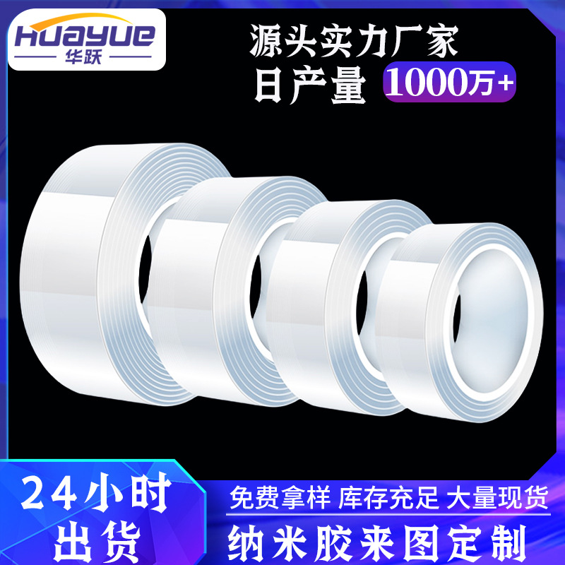 东莞厂家无痕亚克力双面胶 强粘纳米胶 防水魔力胶 透明纳米胶带