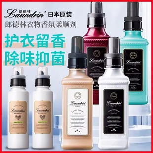 Laundrin Landerin Clothing Softener Care Liquid Fragrance Lasting Washing Clothes Fragrance Softener Antistatic