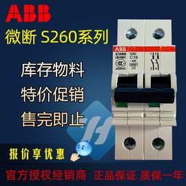 正品ABB微型断路器S260系列 S262-C3 S261-C2