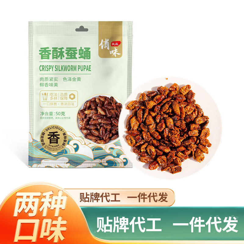 香酥蚕蛹开袋即食蝉蛹鲜活大茧蛹子食用香酥油炸五香熟食山东特产