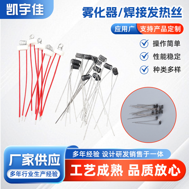 小型魔术发热丝柔软易塑形稳定发热加热橡皮擦专用焊接电热丝组件