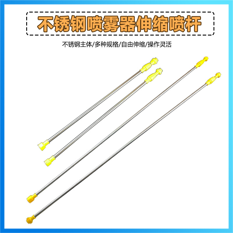 电动喷雾器喷杆加长不锈钢伸缩喷杆加厚农用喷雾器配件果树打药杆