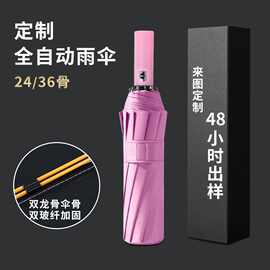 雨伞定制24骨全自动折叠伞大号晴雨两用遮阳伞双龙骨男商务UV伞