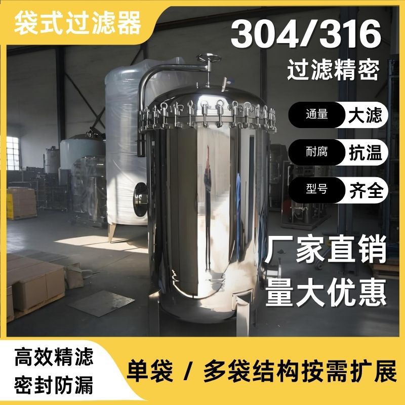 304不锈钢袋式过滤器工业前置井水泥沙精密过滤净水去污工厂