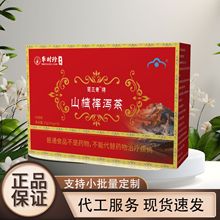 李时珍 苗三青牌山楂择泻茶现货直发厂家直销一盒可批发