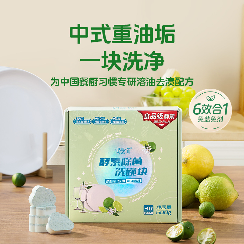 Me encanta tu enzima, esterilización, lavavajillas, lavavajillas, lavavajillas, aceite soluble, detergente antiscrustal y antibacteriano, agente de limpieza múltiple en uno