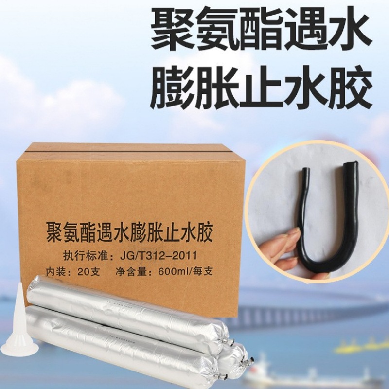 遇水膨胀止水胶黑色软膏状750g可挤出型单组份缓膨胀聚氨酯密封胶
