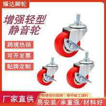 PVC万向轮办公家具货架滑轮展示架丝杆静音脚轮带刹车轻型静音轮