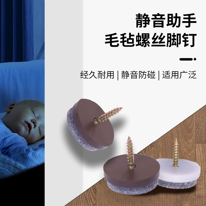 Фабрика столов и стульев противоскользящие войлочные ногти мебель бесшумный войлочные винты диван коврики для ног оптом