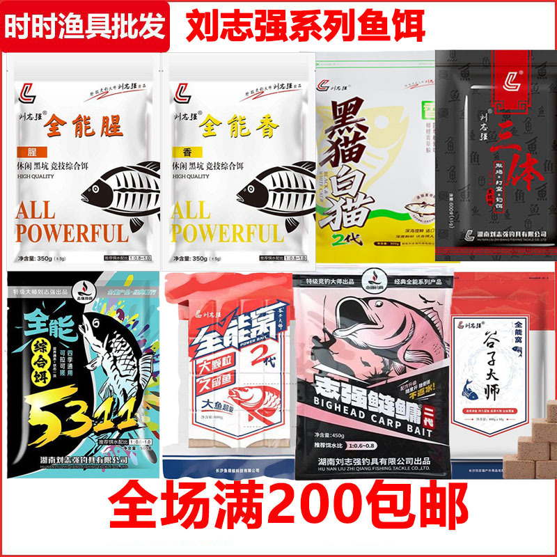 刘志强鱼饵系列全能腥香5311谷子大师全能窝志强鲢鳙黑猫白猫饵料
