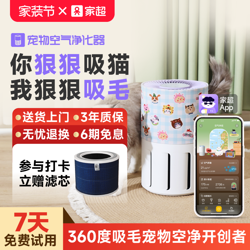 Jiachao Air Purifier Second Generation Household Odor Removal and Deodorization Pet Air Purifier for Cats to Absorb Cat Hair