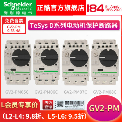 Schneider Three-phase Motor Circuit breaker motor protect switch GV2PM05C-PM06C-PM07C-PM08C