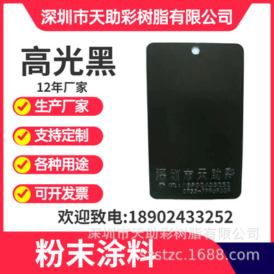 厂家生产全国环氧树脂 高光黑 塑粉 各种颜色户内户外塑粉|ms