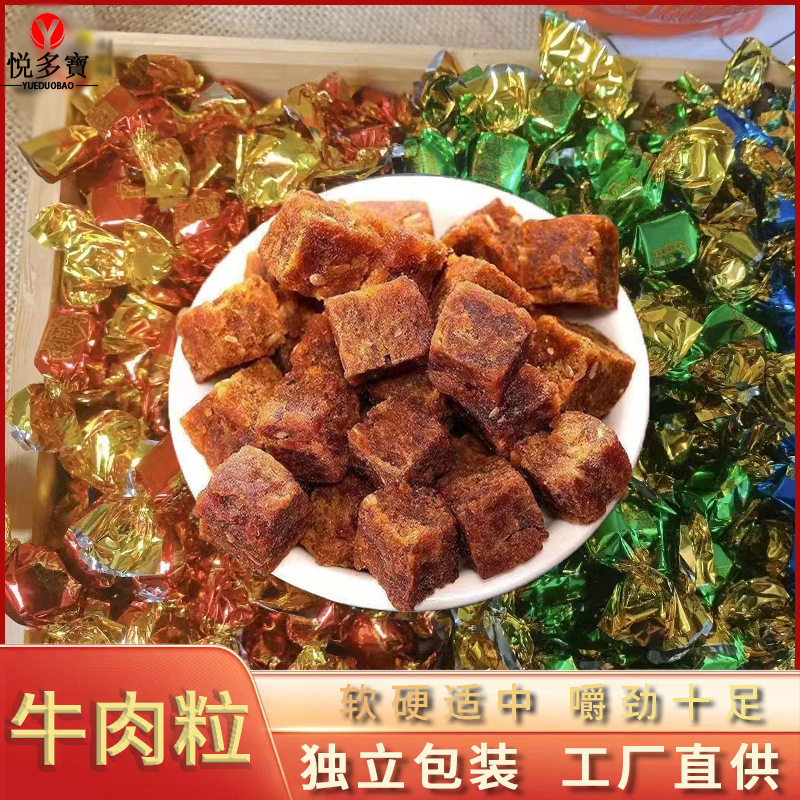 牛肉粒网红牛肉干粒独立小包装批发牛肉零食办公室食品解馋小零食