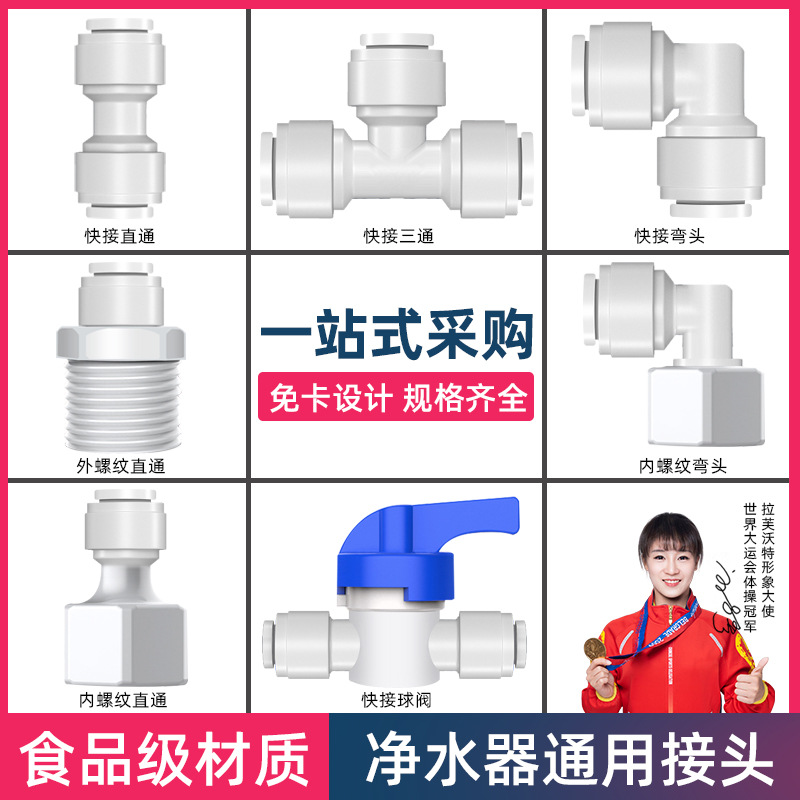 净水器快接头2分3分转换纯水机水管配件批发螺纹快速接头三通球阀