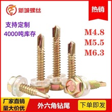 外六角钻尾自攻螺丝彩钢瓦铁皮镀锌燕尾丝M4.8M5.5六角自攻自钻钉