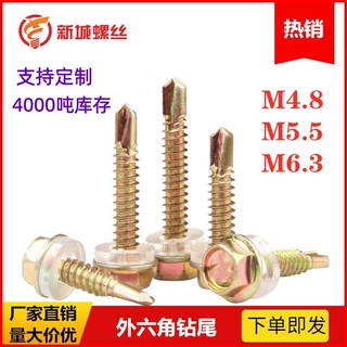 外六角钻尾自攻螺丝彩钢瓦铁皮镀锌燕尾丝M4.8M5.5六角自攻自钻钉