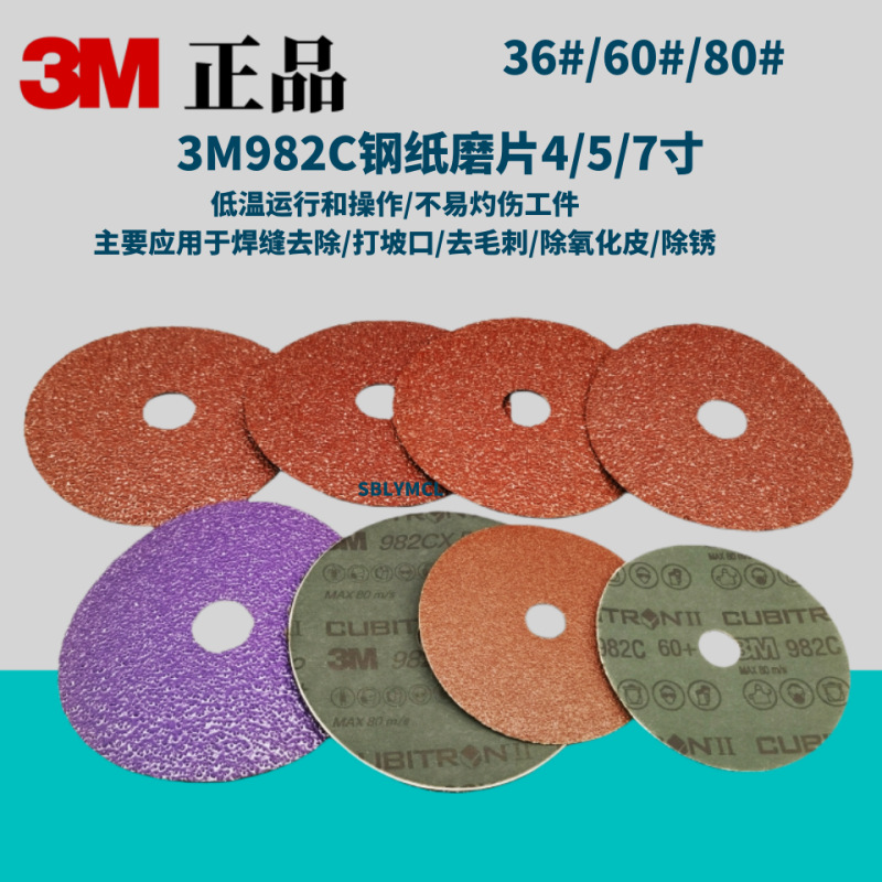 3M982C纤维砂碟片36+ 角磨片 陶瓷打磨片3M982C 钢纸磨片 切割片