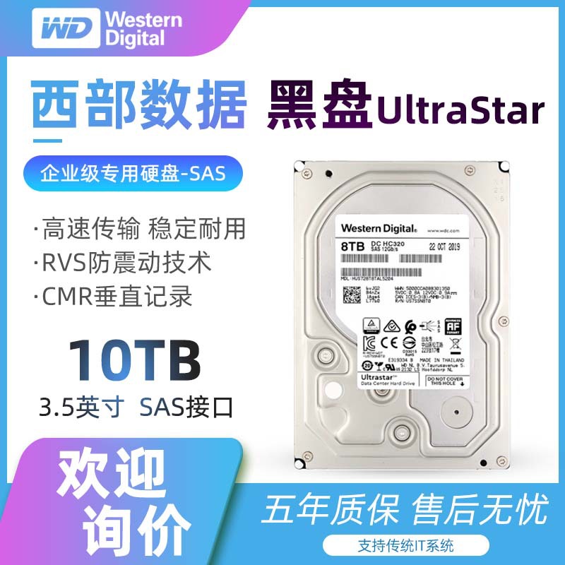 WD/Western Data 10T Mechanical Hard Disk UltraStar Series Enterprise Storage SAS Interface Western Digital Black Disk
