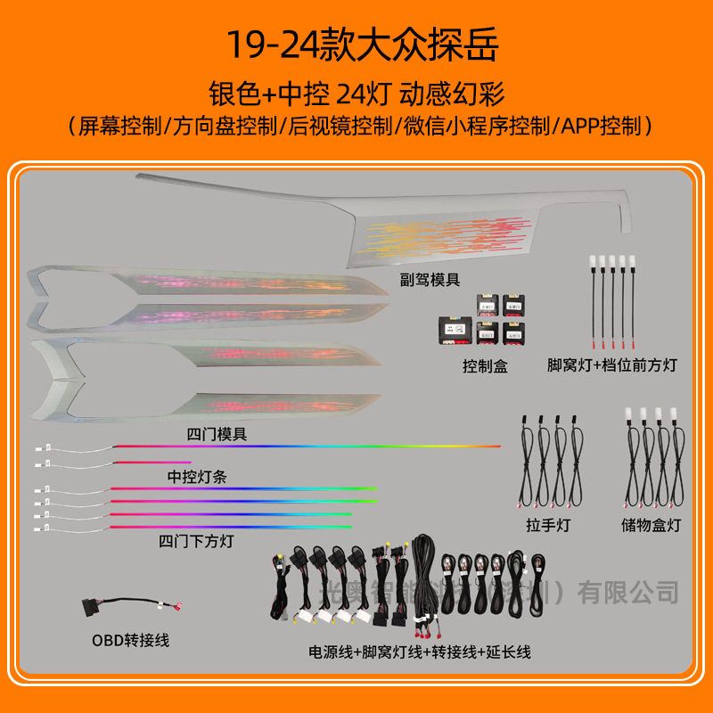 Volkswagen Passat Maiten CC Lang Yi Lingdu Golf Polaroid Guantuang Tan Yue luces especiales de atmósfera modificadas