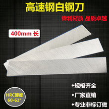 厂家直销白钢刀 白钢条 长度400MM 白钢车刀 锋钢刀 高速钢刀片