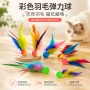 逗猫跨境彩色羽毛玩具球