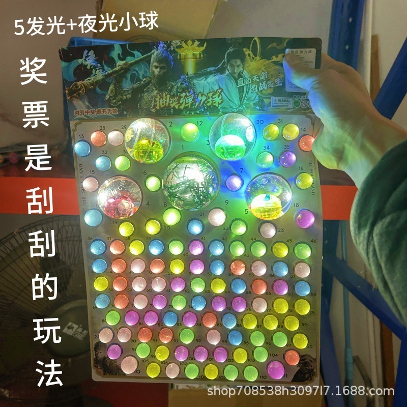 龙珠抽抽乐儿童盲盒玩具抽奖洞洞乐弹力发光球夜光抽大球|undefined