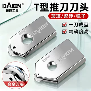T型玻璃推刀刀头通用新款切割划厚瓷砖滚轮推刀合金刀轮配件工具