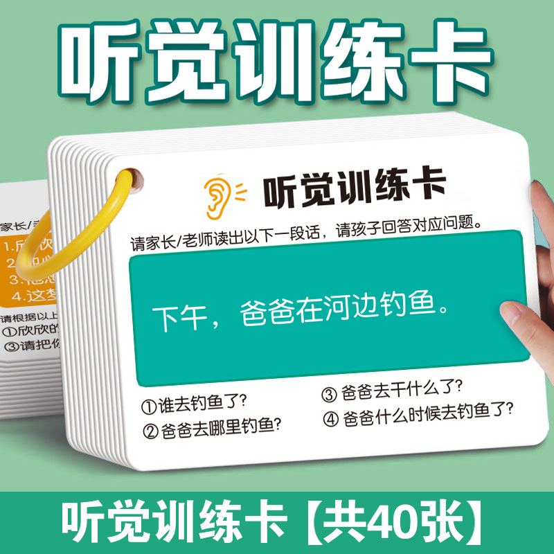 Auditory Attention Training Card Concentration Story Memory Understanding Children Parent-Child Interactive Educational Aware Card