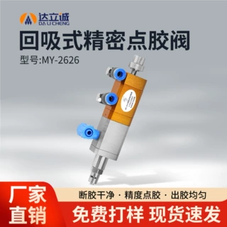 MY2626回吸式精密气动点胶阀提升单液打胶阀硅胶黄胶UV滴胶阀厂家